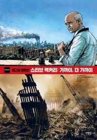 스티브 맥커리 : 가까이 더 가까이